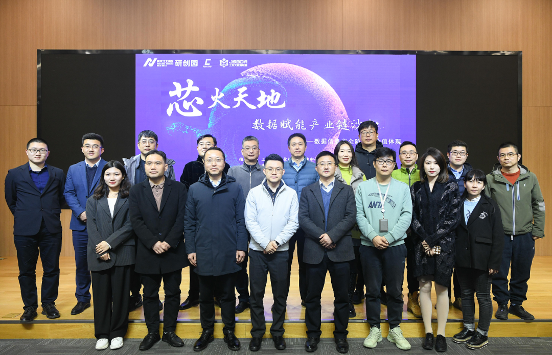 “芯火天地”数据赋能产业链沙龙顺利举办，艾弗森贝博ballbet官网科技集团数智化研究院常务副院长陈海勇出席